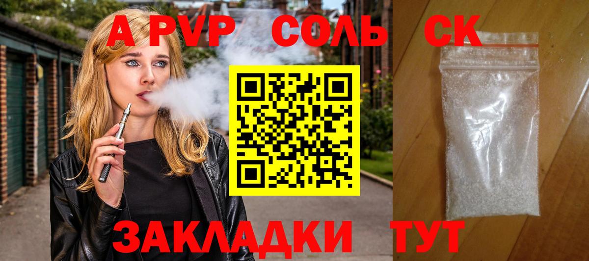 Альфа ПВП кристаллы  Альфа ПВП Соль  Югорск  Вход с VPN 