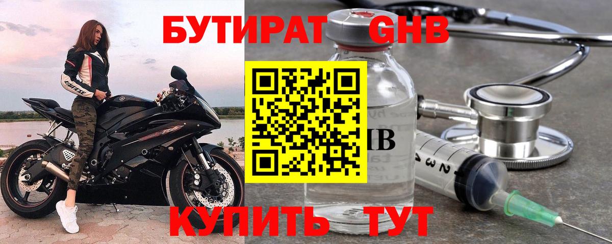 Югорск  Бутират  Вход с VPN  БУТИРАТ бутик 