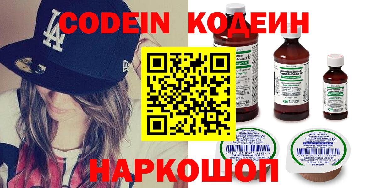 Югорск  Кодеиновый сироп Lean Purple Drank  Кодеин напиток Lean (лин)  Вход с VPN 