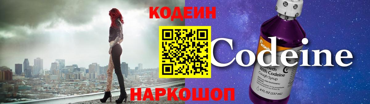 Кодеин напиток Lean (лин) Югорск