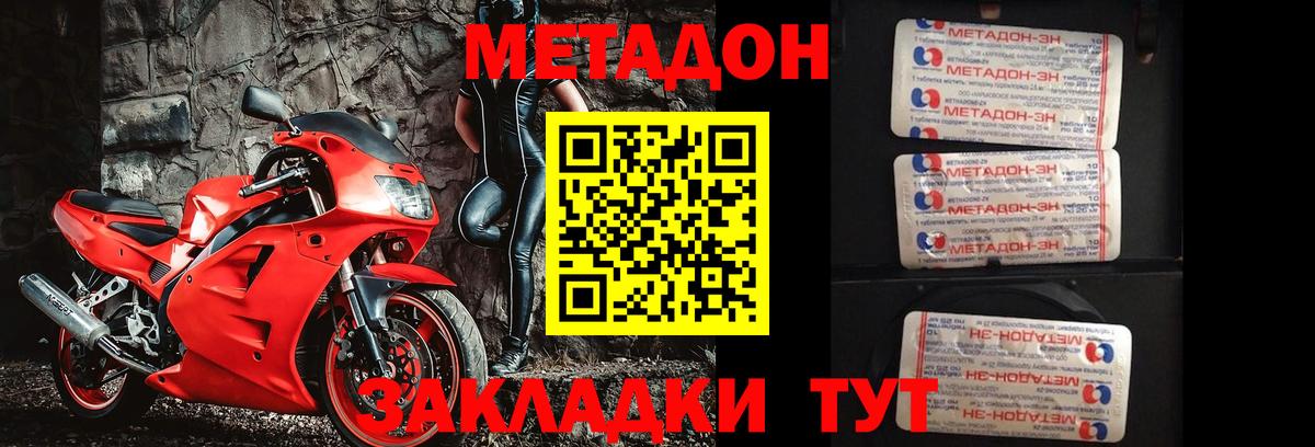 Метадон кристалл Югорск
